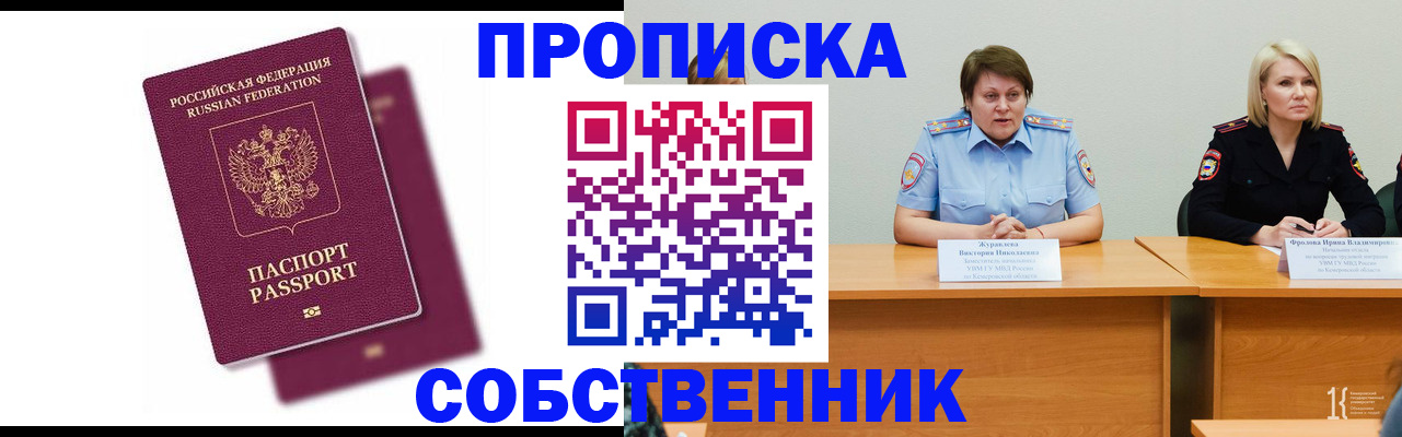 временная регистрация купить в Каменск-Уральске